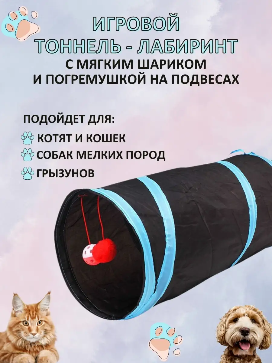 Игрушки для кошек