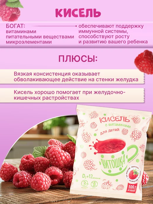 Витошка Кисель желудочный быстрого приготовления, вариант, фото 3