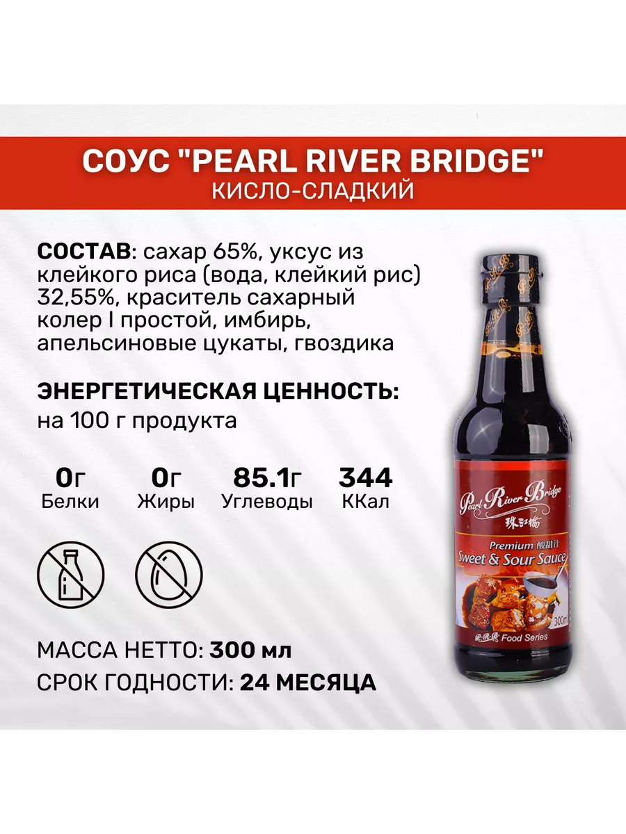 Соус кисло-сладкий PRB Pearl River Bridge 78004195 купить в  интернет-магазине Wildberries