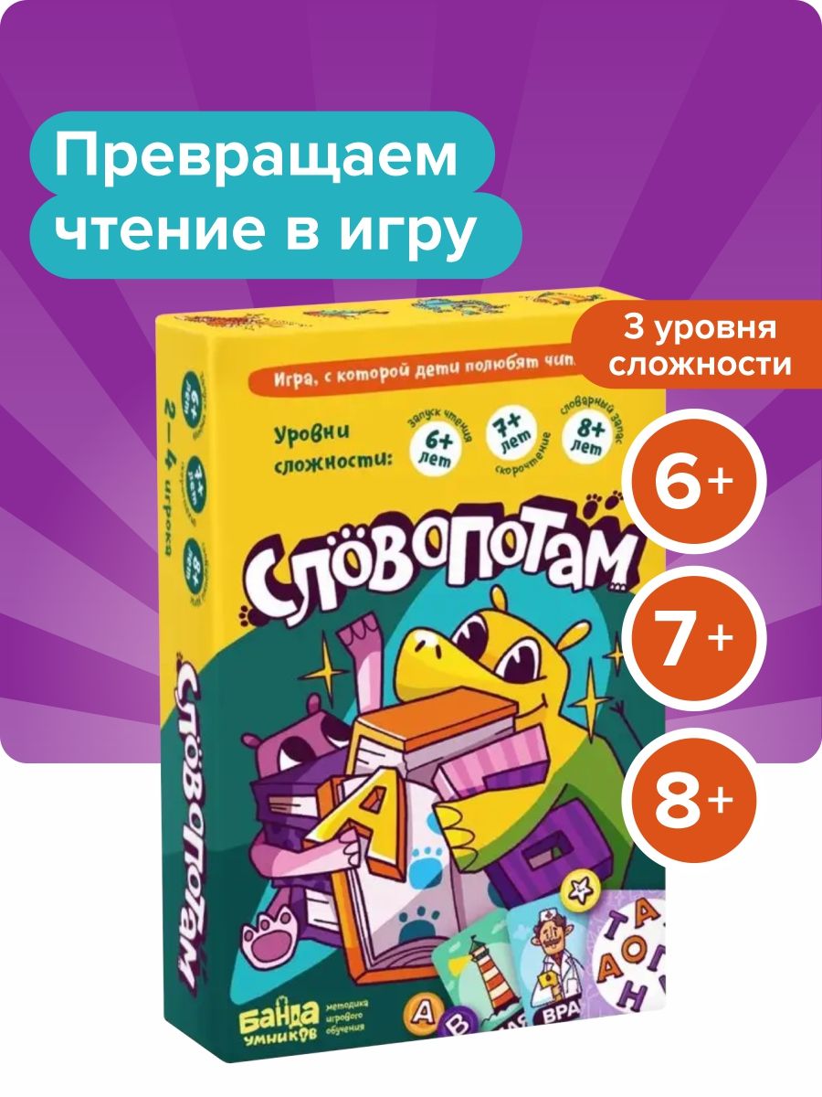 Словопотам Развивающая настольная игра для детей, чтение Банда Умников  78006603 купить за 931 ₽ в интернет-магазине Wildberries