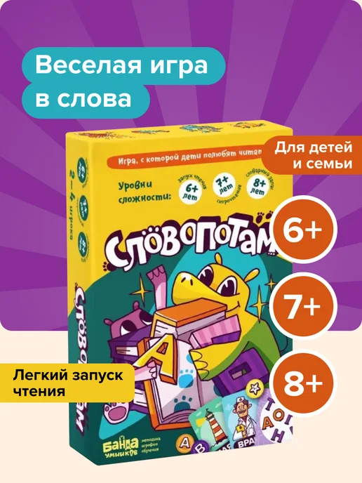 Банда Умников Настольная игра развивающая Словопотам Буквы и чтение 4+, зеленый