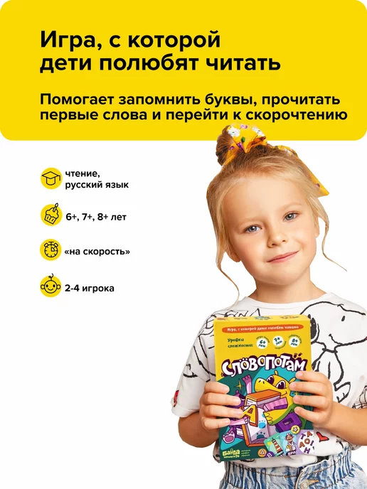 Банда Умников Настольная игра развивающая Словопотам Буквы и чтение 4+, зеленый, фото 2
