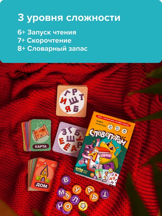 Банда Умников Настольная игра развивающая Словопотам Буквы и чтение 4+, зеленый, фото 4
