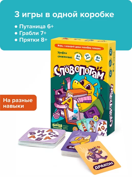 Банда Умников Настольная игра развивающая Словопотам Буквы и чтение 4+, зеленый, фото 6