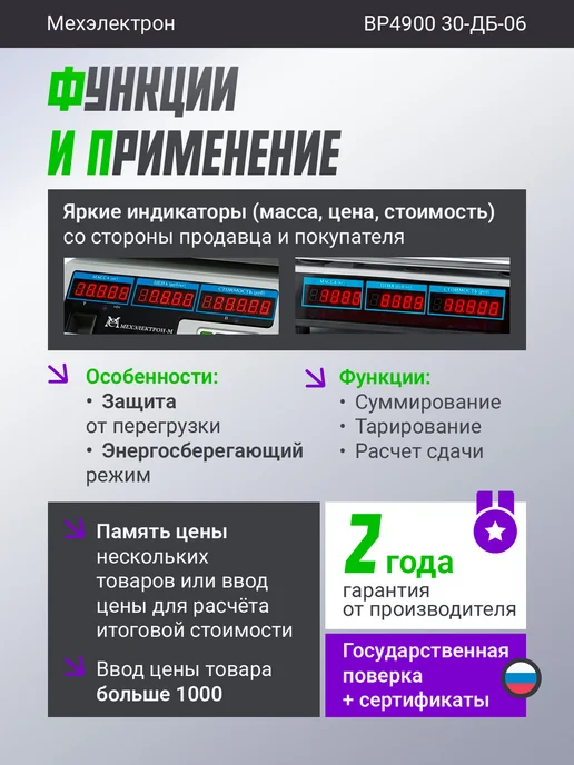 Мехэлектрон Электронные торговые весы ВР 4900-30-ДБ 06 (до 30 кг, LED), 30 кг, фото 3