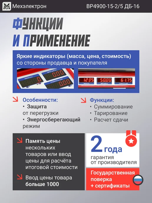 Мехэлектрон Весы для магазина ВР4900-15-ДБ 16 (до 15 кг), 15 кг, фото 3