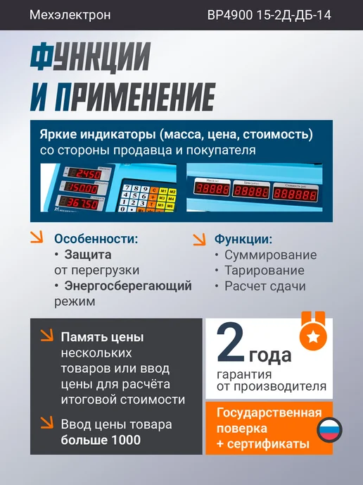 Мехэлектрон Электронные торговые весы 15-2Д-ДБ 14 до 15 кг, 15 кг, фото 3