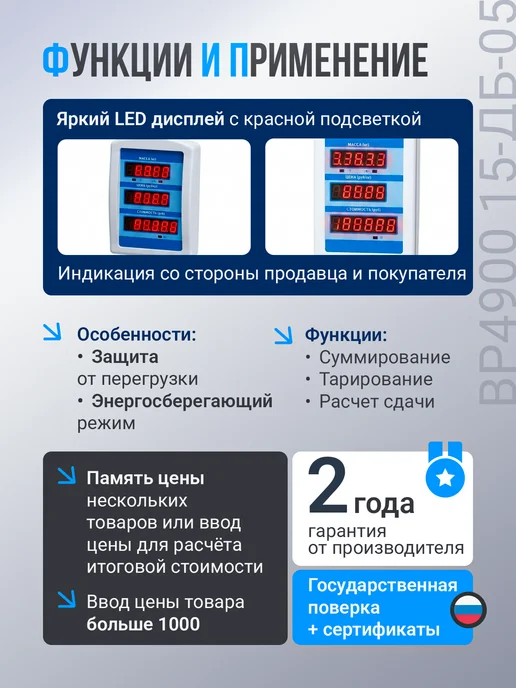 Мехэлектрон Торговые весы со стойкой ВР 4900-15 05 (до 15 кг, LED), 15 кг, фото 3
