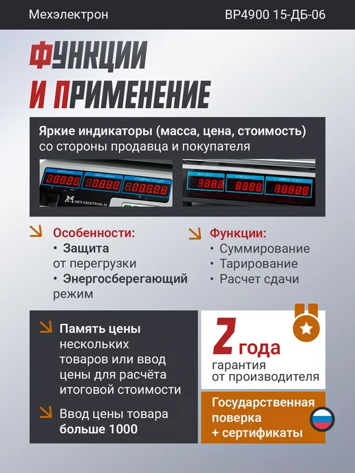 Мехэлектрон Электронные торговые весы ВР 4900-15-ДБ 04 (до 15 кг, LED), 15 кг, фото 3