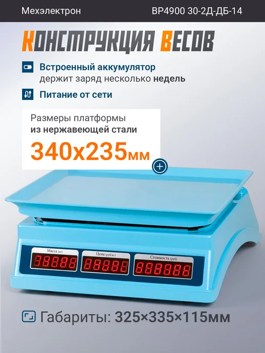 Мехэлектрон Электронные торговые весы 30-2Д-ДБ 14 до 30 кг, 30 кг, фото 2
