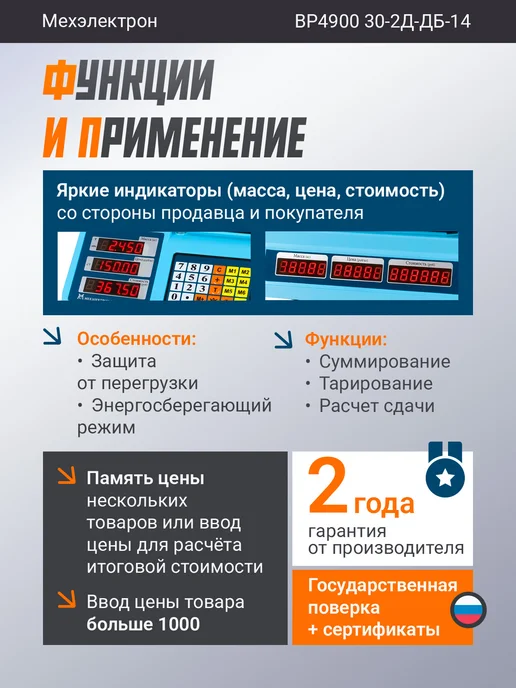 Мехэлектрон Электронные торговые весы 30-2Д-ДБ 14 до 30 кг, 30 кг, фото 3
