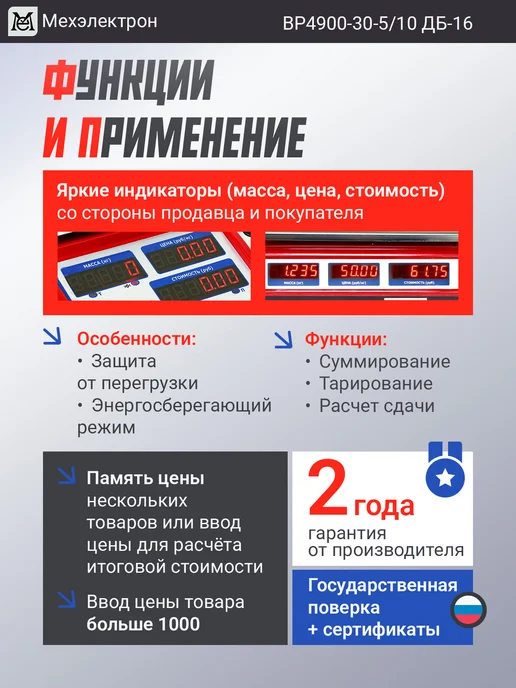 Мехэлектрон Настольные торговые весы ВР4900-30-ДБ 16 (до 30 кг), 30 кг, фото 3