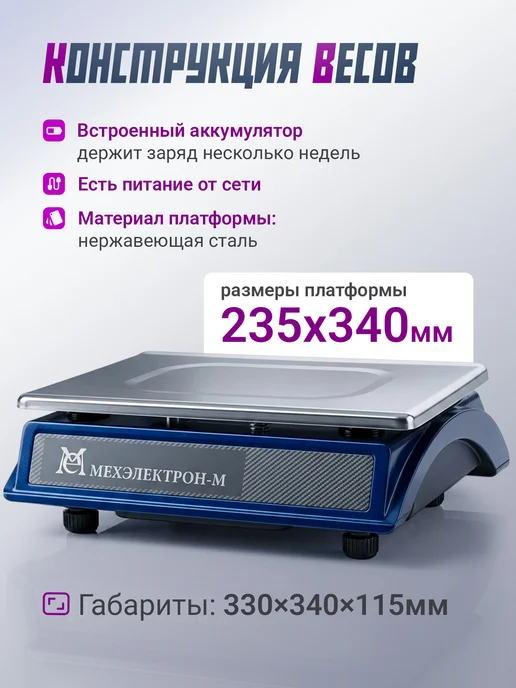 Мехэлектрон Электронные товарные фасовочные весы ВЭТ 30-2С-ДБ (до 30 кг), 30 кг, фото 2