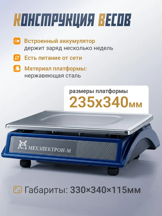 Мехэлектрон Настольные фасовочные весы ВЭТ 15-2С-ДБ (до 15 кг), 15 кг, фото 2