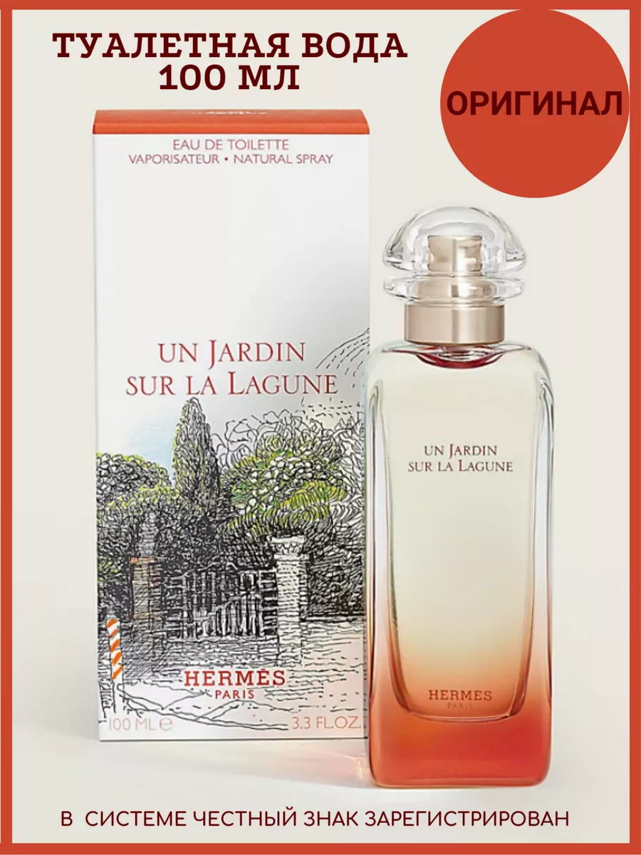 Hermes Un Jardin Sur La Lagune 100 POUR POUR 78009230 3 840 Wildberries