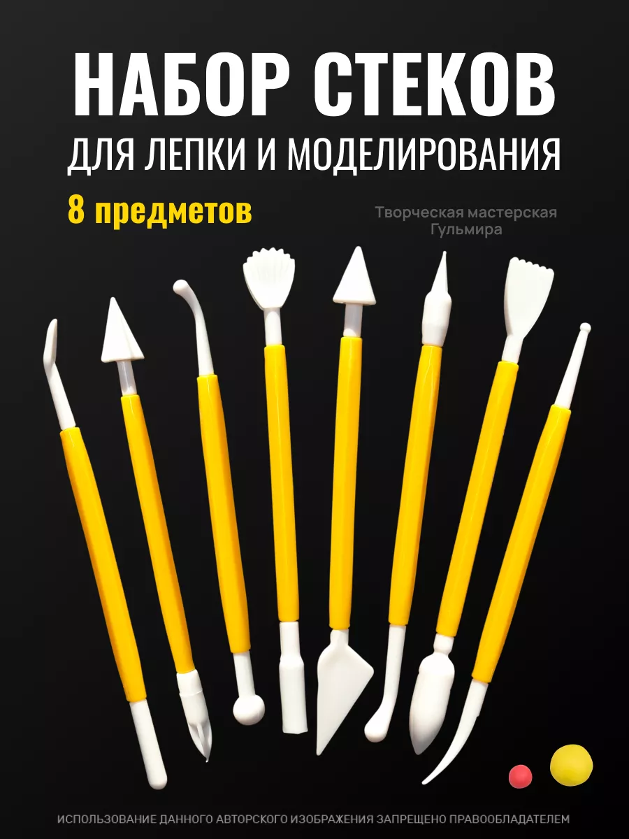 Стеки для лепки инструмент для глины