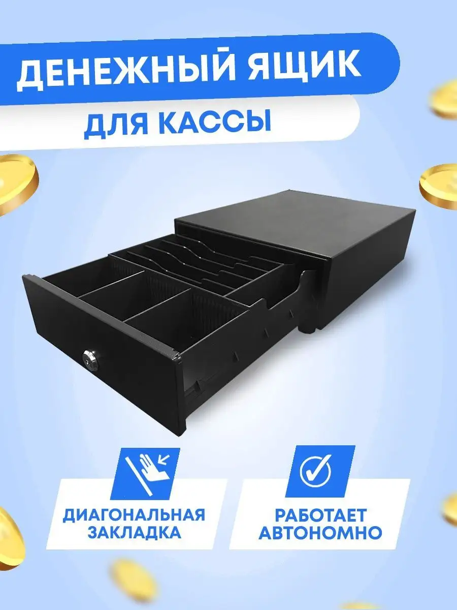 Кассовый денежный ящик SB-245 B