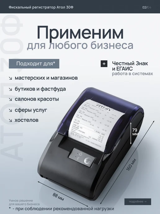 АТОЛ Онлайн-касса фискальный регистратор 30Ф (ФФД 1.2 5.0), вариант, фото 2