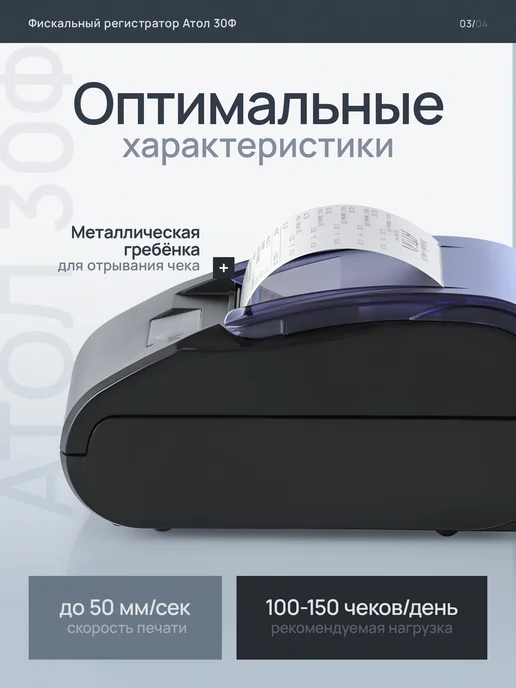 АТОЛ Онлайн-касса фискальный регистратор 30Ф (ФФД 1.2 5.0), вариант, фото 3