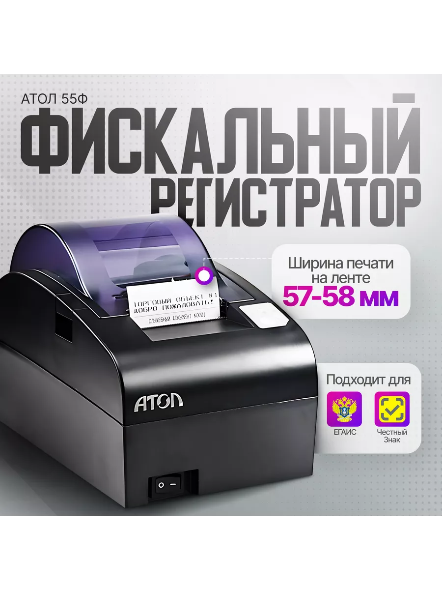 Онлайн-касса фискальный регистратор 55Ф