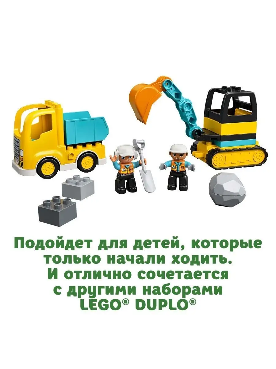 Конструктор LEGO DUPLO 10931 Грузовик и экскаватор LEGO 78017747 купить за  2 869 ₽ в интернет-магазине Wildberries