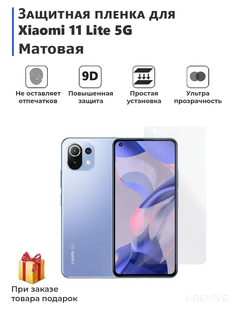 Защитная гидрогелевая пленка для Xiaomi 11 Lite 5G, телефон Plenka Market  78020401 купить за 439 ₽ в интернет-магазине Wildberries