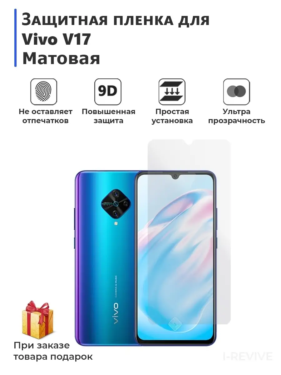 Гидрогелевая защитная пленка Vivo V17 Plenka Market 78020495 купить за 408  ₽ в интернет-магазине Wildberries