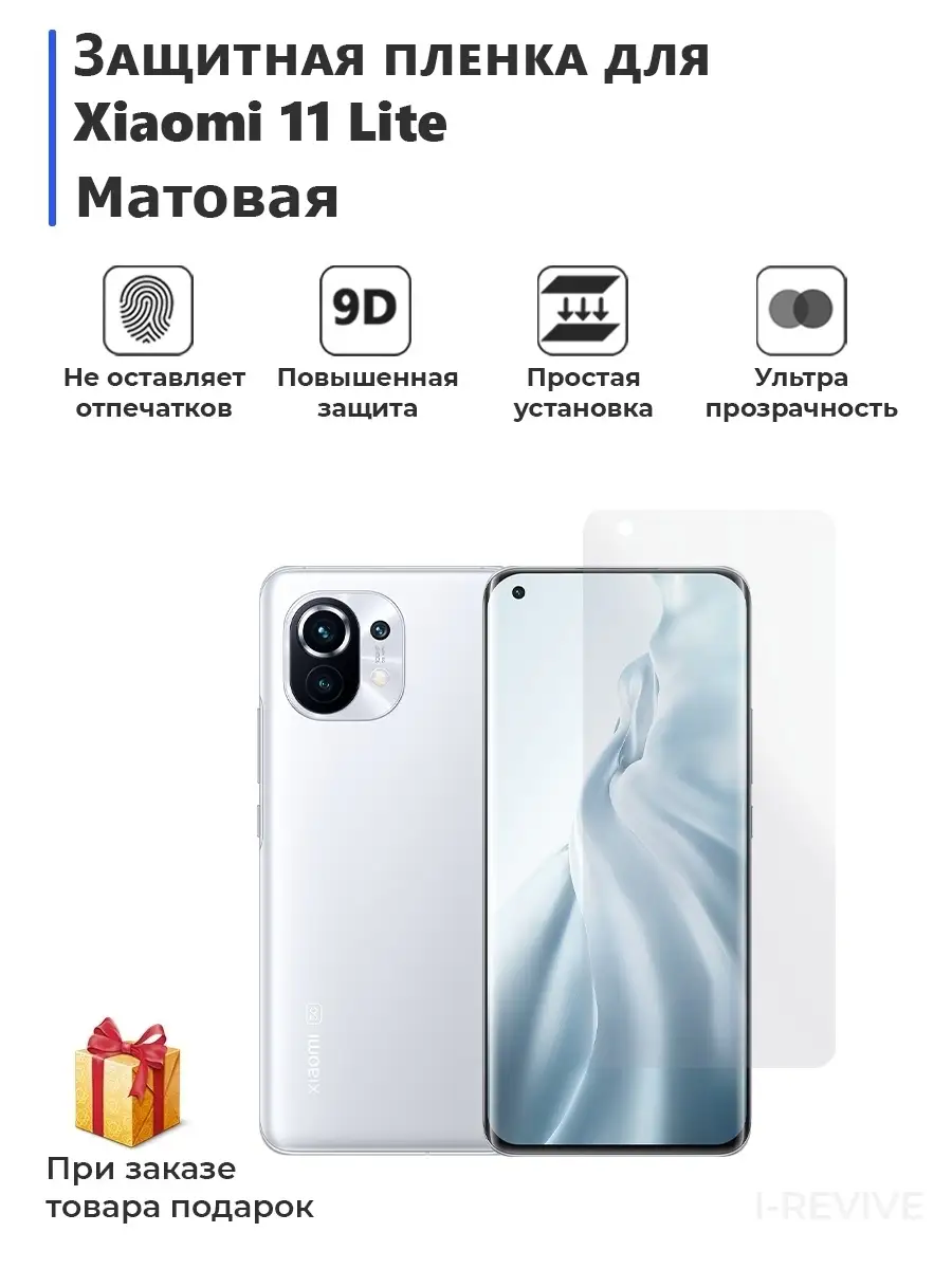 Защитная гидрогелевая пленка для Xiaomi 11 Lite, телефон Plenka Market  78020568 купить за 484 ₽ в интернет-магазине Wildberries