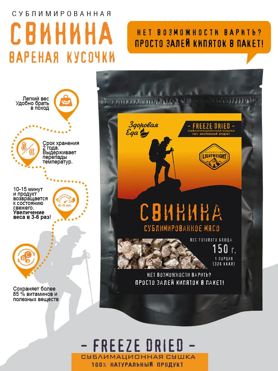 Сублимированная еда туристическая и в поезд мясо сухпаек ирп
