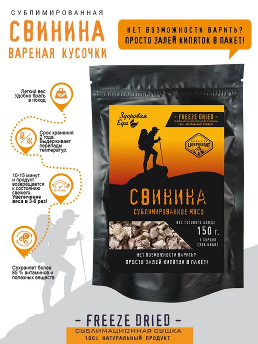 Здоровая Еда Сублимированная еда туристическая и в поезд мясо сухпаек ирп, вариант