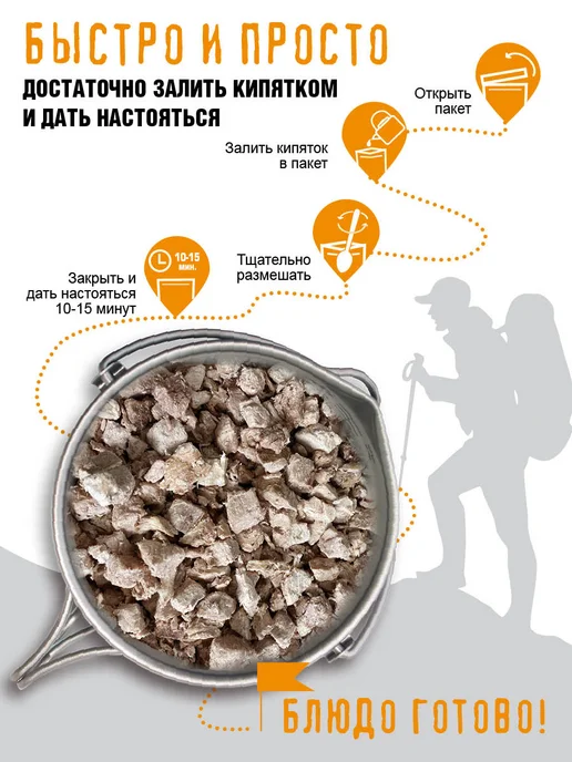 Здоровая Еда Сублимированная еда туристическая и в поезд мясо сухпаек ирп, вариант, фото 2