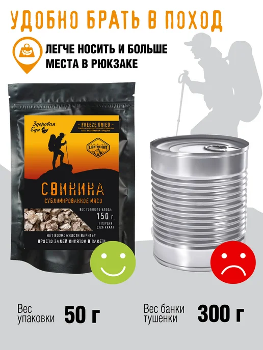 Здоровая Еда Сублимированная еда туристическая и в поезд мясо сухпаек ирп, вариант, фото 3
