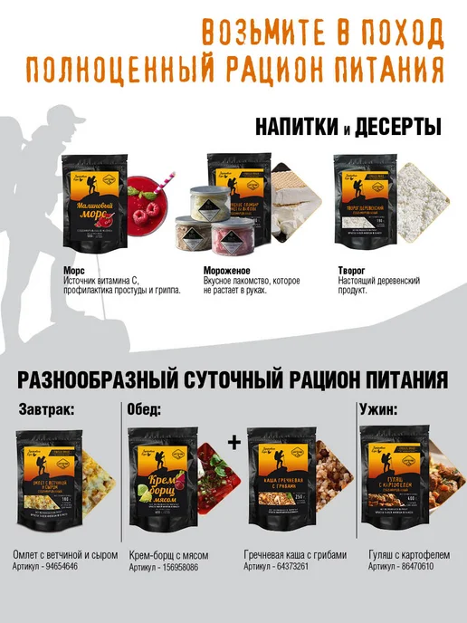 Здоровая Еда Сублимированная еда туристическая и в поезд мясо сухпаек ирп, вариант, фото 5