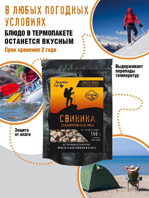 Здоровая Еда Сублимированная еда туристическая и в поезд мясо сухпаек ирп, вариант, фото 6