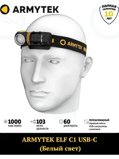 ELF C1 MICRO USB (БЕЛЫЙ СВЕТ) Armytek 78028063 купить за 5 900 ₽ в интернет-магазине Wildberries