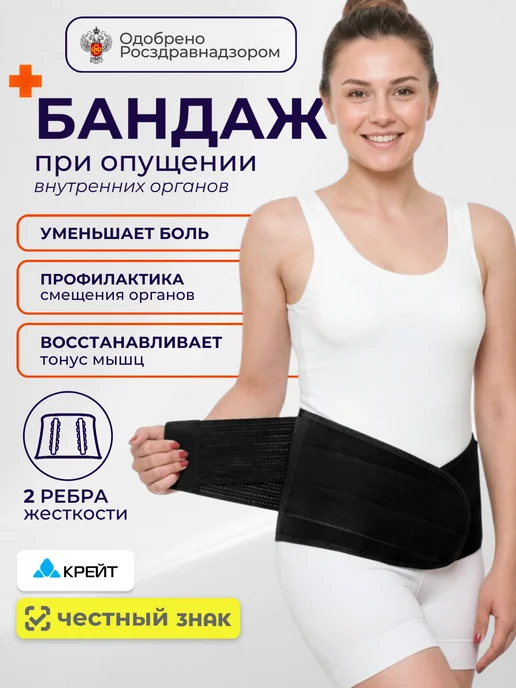 Крейт Бандаж при опущении почек, черный