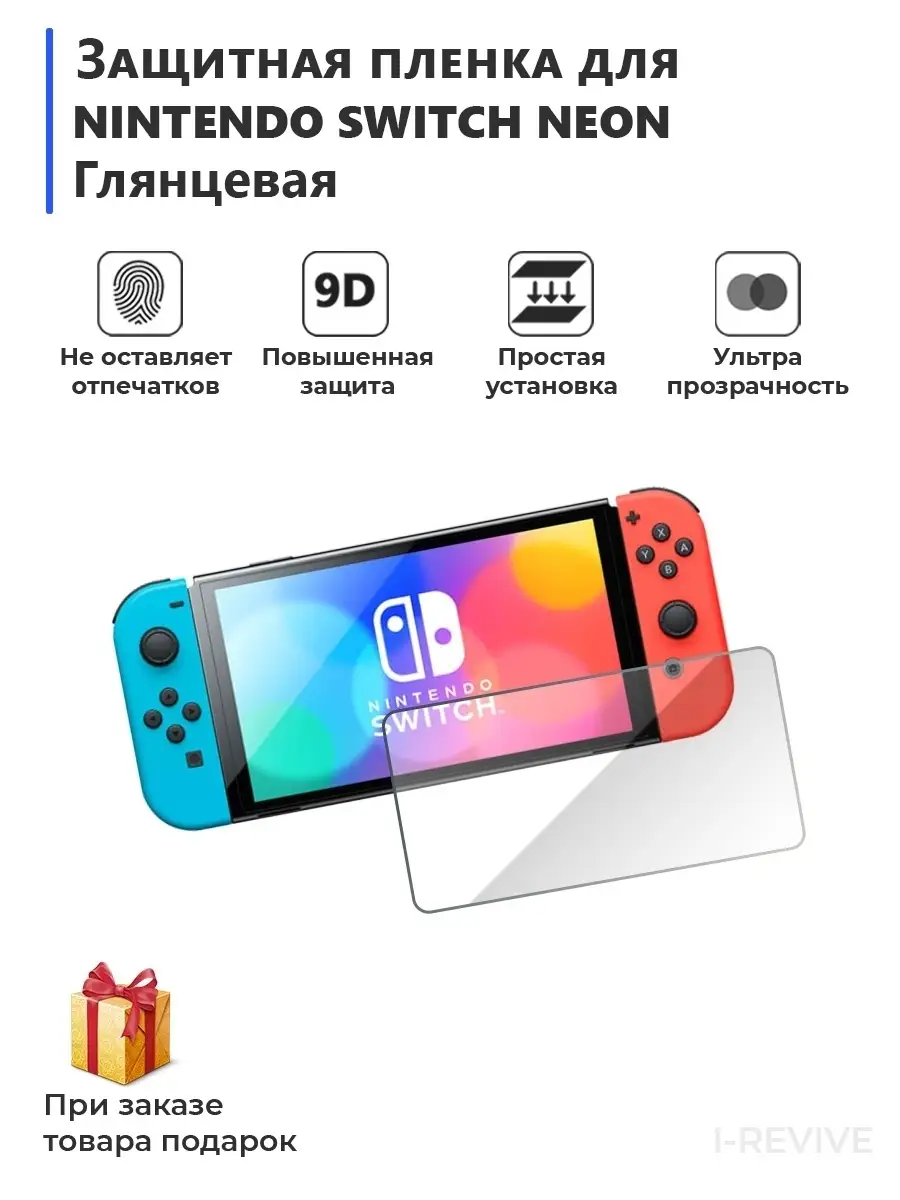 Защитная для игровых консолей Nintendo Switch Neon Plenka Market 78029271  купить за 347 ₽ в интернет-магазине Wildberries