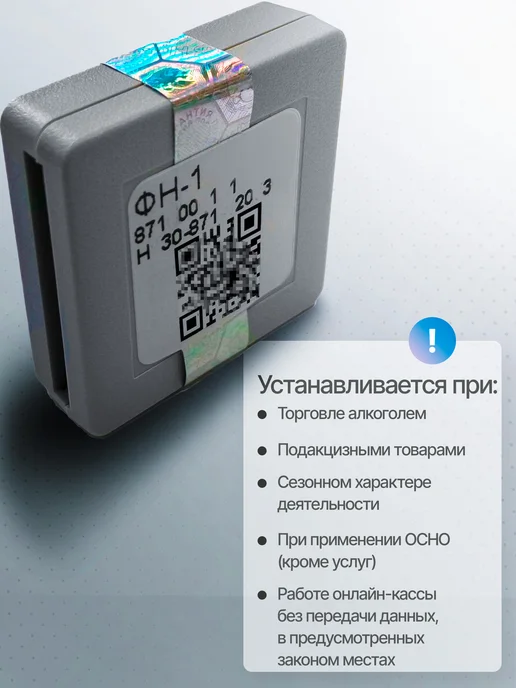 Инвента (АО Автоматика) Фискальный накопитель 15 месяцев ФН 1.2 Исп. Ин15-4, вариант, фото 2
