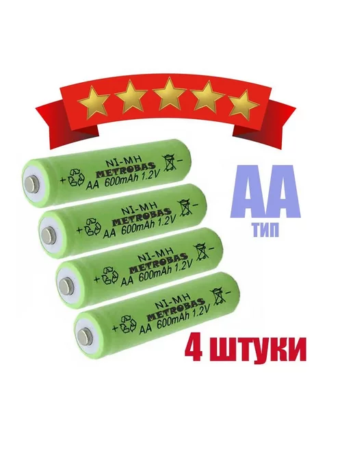 Metrobas Аккумуляторная батарейка AA 600 mAh 1.2V 4 ШТ, 600 мАч, 4 шт