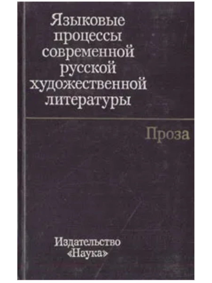 Языковой процесс. Языковые процессы в СМИ.