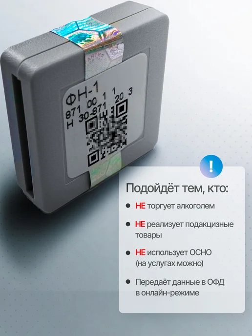 Инвента (АО Автоматика) Фискальный накопитель 36 месяцев ФН 1.2 Исп. Ин36-4, вариант, фото 2