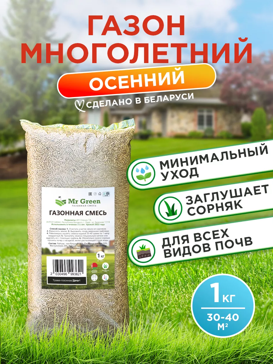 Газонная трава семена универсальный травосмесь 1 кг Mr Green 78031370  купить за 513 ₽ в интернет-магазине Wildberries