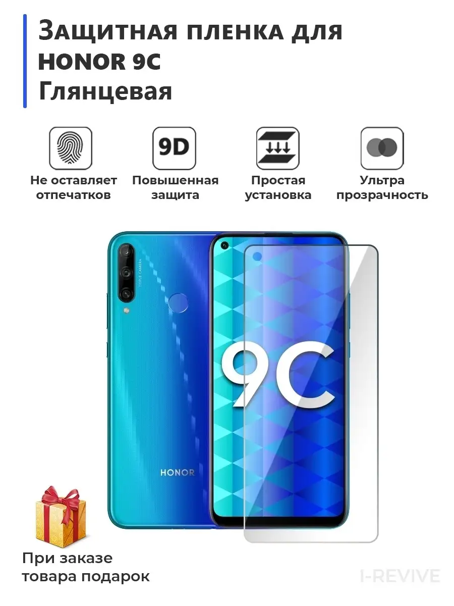 Защитная гидрогелевая пленка для HONOR 9C, телефон Plenka Market 78031904  купить за 383 ? в интернет-магазине Wildberries