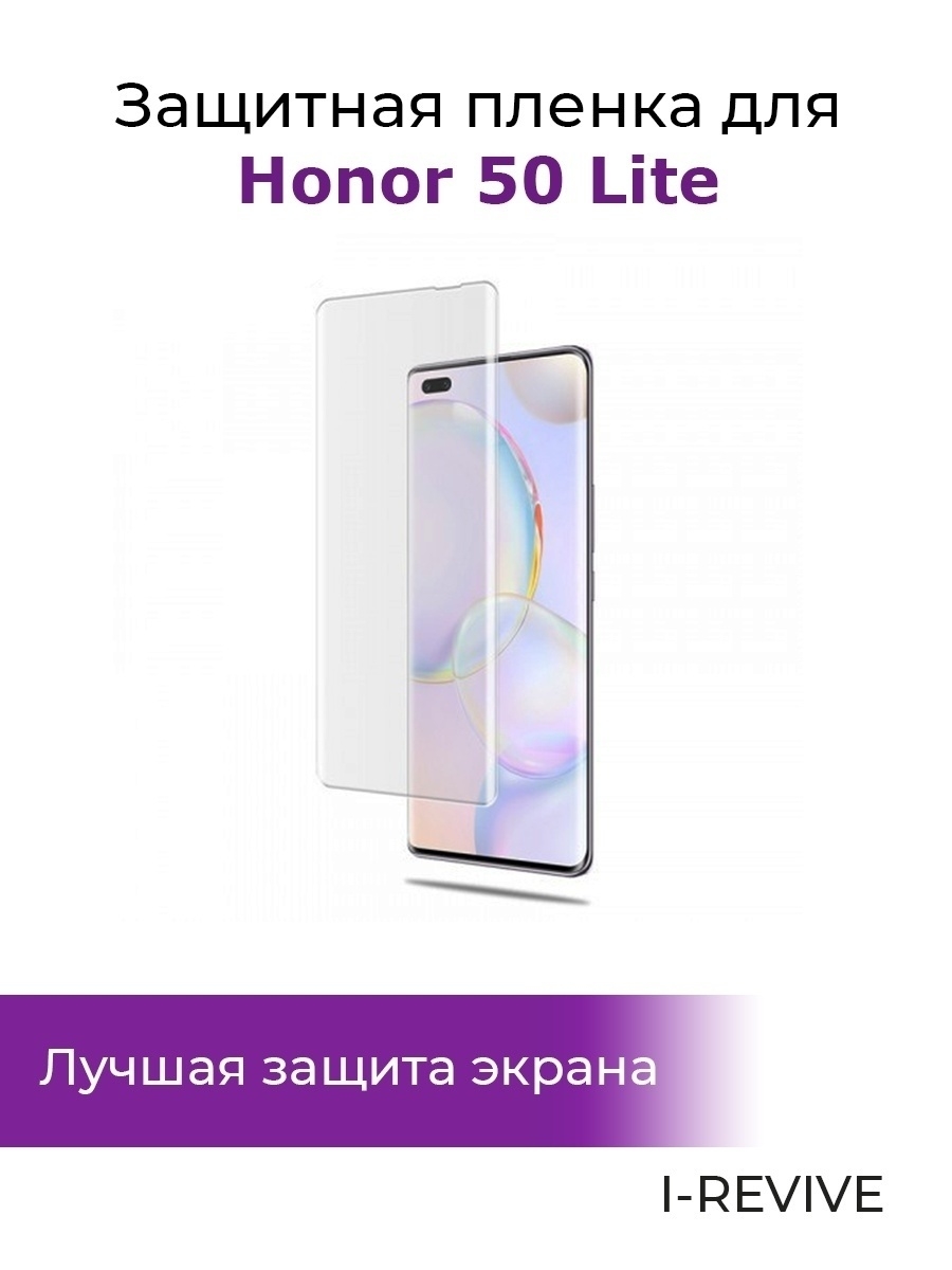 Характеристика хонор 50 лайт 128. Хонор 50 пленка. Honor 50 Lite защитная пленка. Аккумулятор для хонор 50 Лайт. Гидлевая плёнка для хонор 50 Лайт.