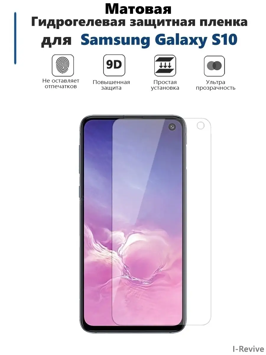 Гидрогелевая защитная пленка Samsung Galaxy S10 Plenka Market 78032052  купить за 309 ₽ в интернет-магазине Wildberries