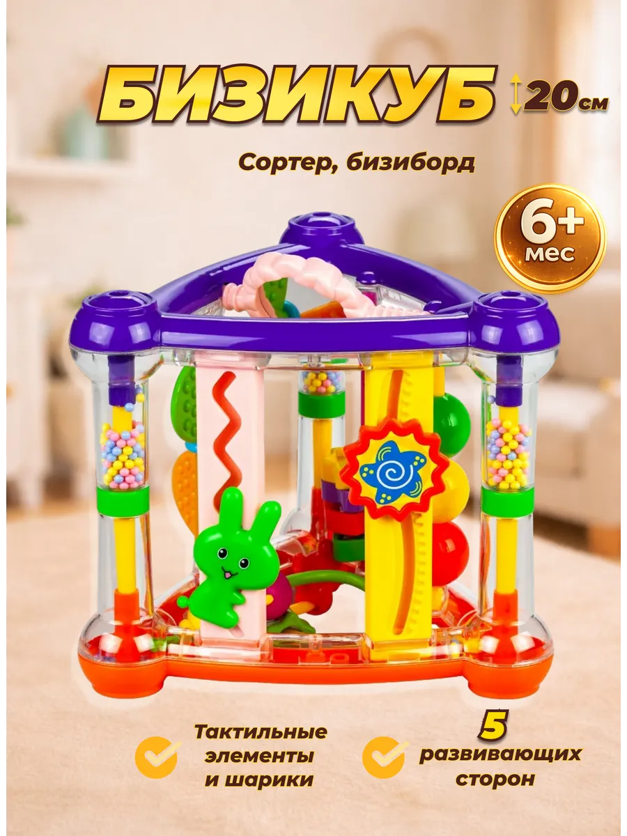Развивающий игровой комплекс бизиборд для детей