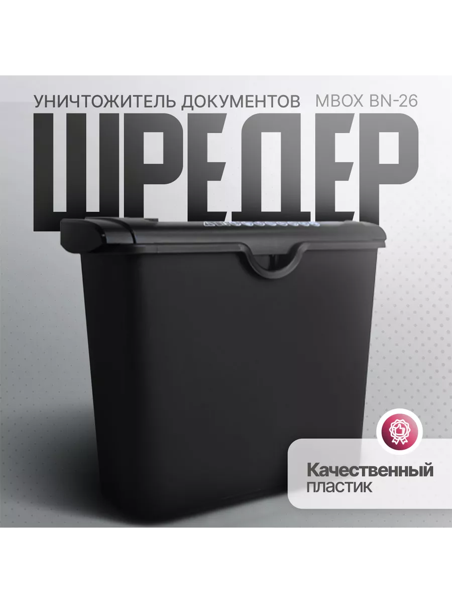 Уничтожитель бумаги: как выбрать шредер с нужным уровнем секретности