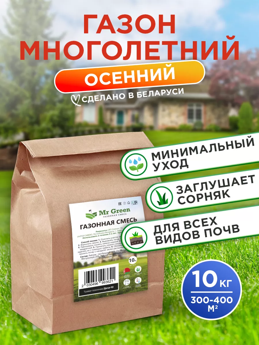 Газонная трава семена универсальна смесь 10 кг Mr Green 78040441 купить за  4 362 ₽ в интернет-магазине Wildberries