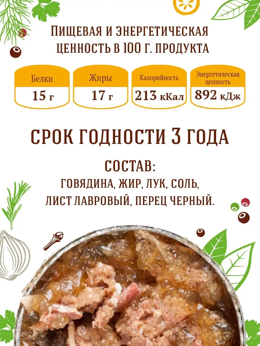 Говядина тушеная ГОСТ. Скопинский Мясоперерабатывающий Комбинат 78040782  купить в интернет-магазине Wildberries