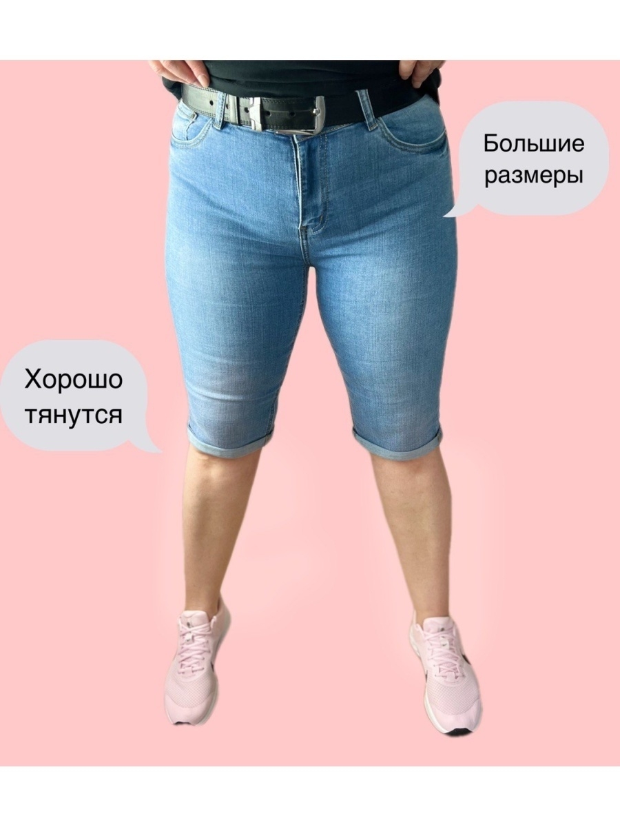 Чем отличаются шорты от шортов. Бриджи джинсовые женские больших размеров. Капри и шорты разница. Капри бриджи. Капри бриджи разница.